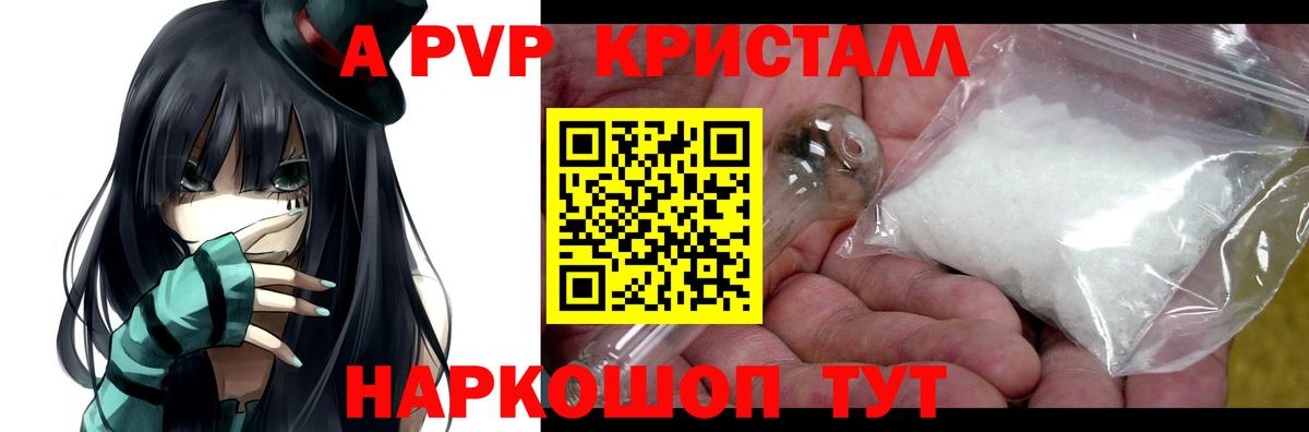 APVP кристаллы  APVP  Наро-Фоминск  А ПВП Crystall  Вход с VPN 