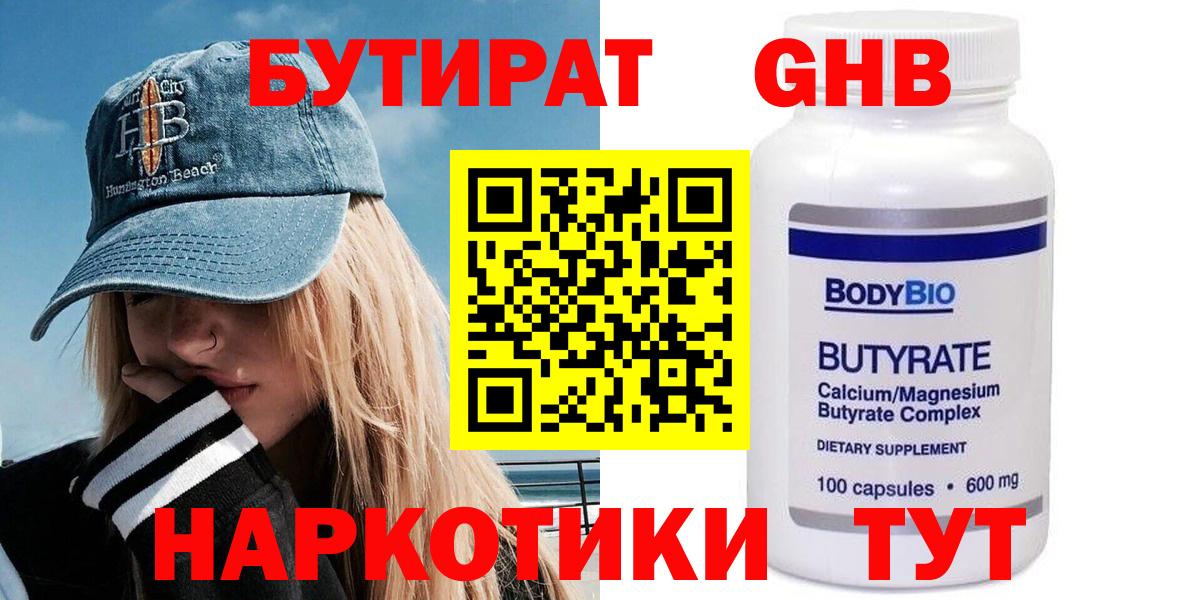 БУТИРАТ BDO  Вход с VPN  Наро-Фоминск 