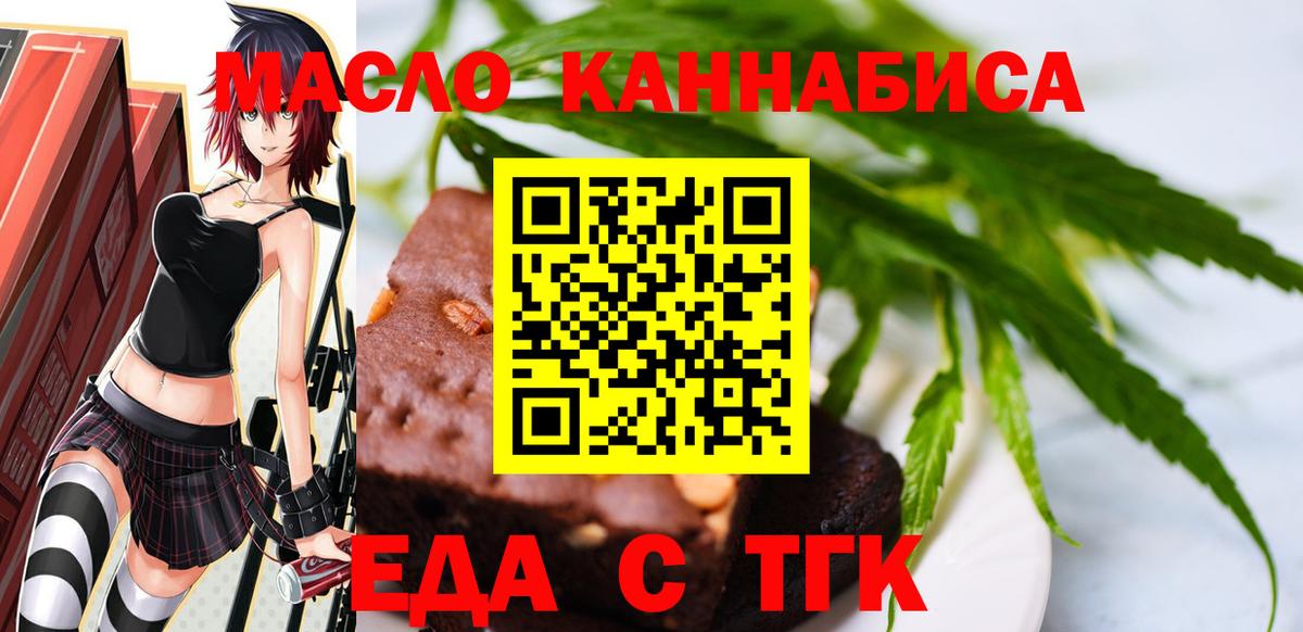 Печенье с ТГК марихуана  Вход с VPN  Наро-Фоминск 