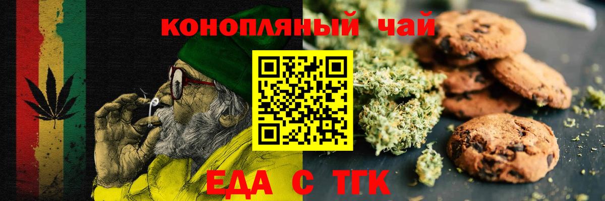 Печенье с ТГК конопля Наро-Фоминск