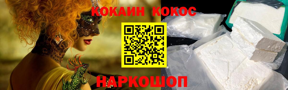 COCAIN 99% Наро-Фоминск
