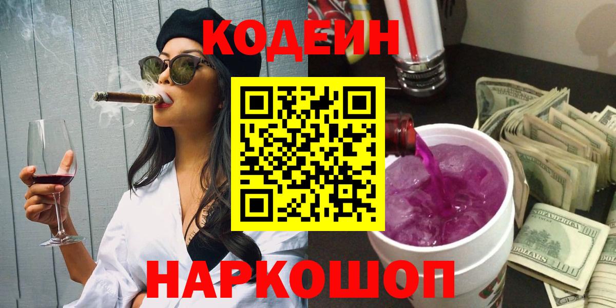Кодеиновый сироп Lean напиток Lean (лин)  Вход с VPN  Кодеиновый сироп Lean напиток Lean (лин)  Наро-Фоминск 