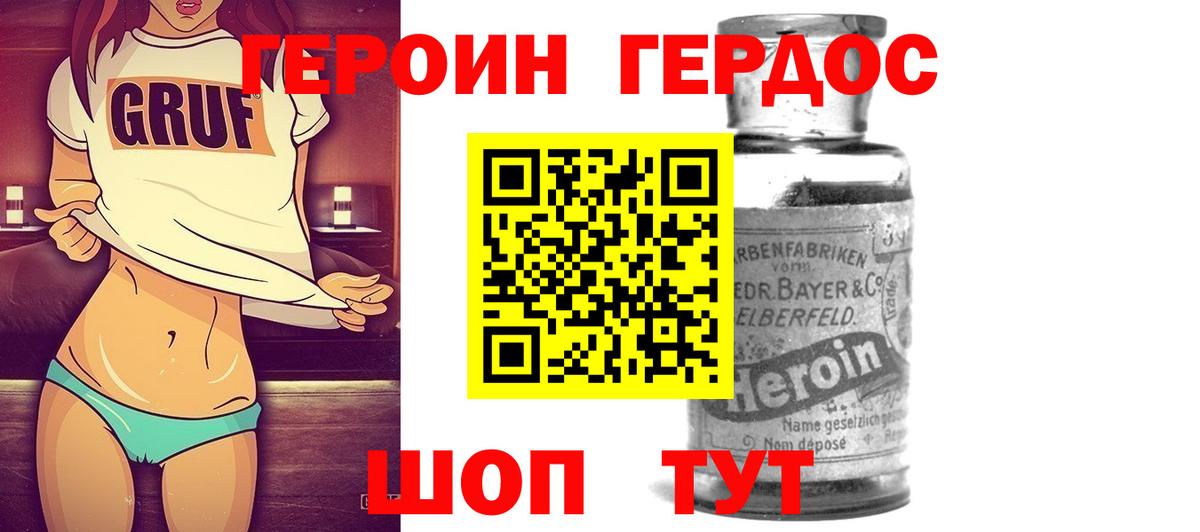 ГЕРОИН герыч  Вход с VPN  Героин  Наро-Фоминск 