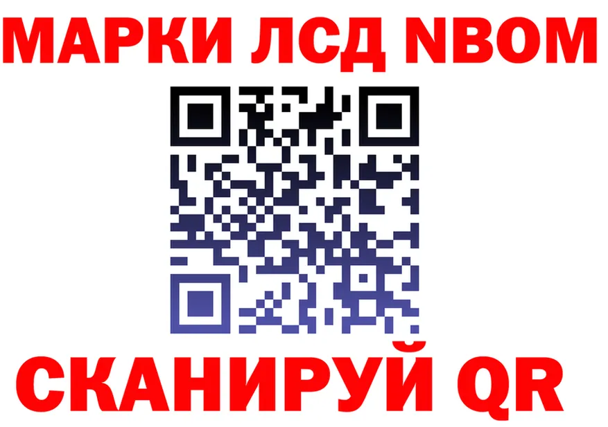Марки NBOMe 1500мкг ТОР даркнет мега Наро-Фоминск