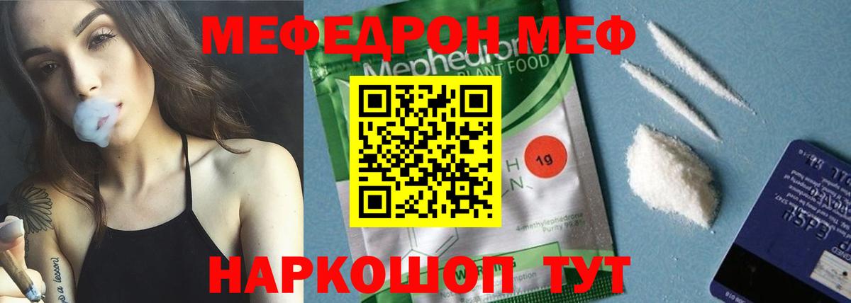 Меф  Наро-Фоминск