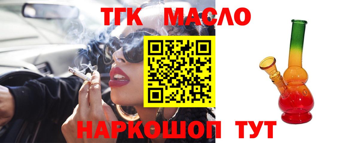 Наро-Фоминск  ТГК THC oil  Вход с VPN  ТГК концентрат 